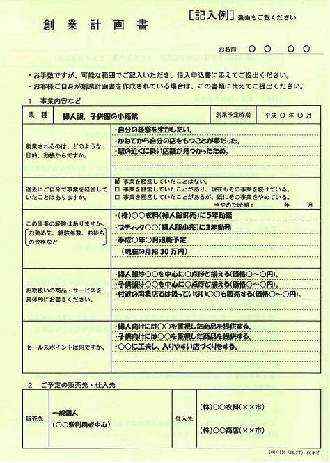 兵庫県 尼崎市 武庫之荘 創業・会社設立専門 笠原行政書士事務所