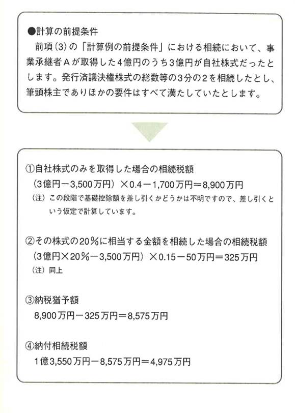 【兵庫県尼崎市】　税理士　笠原会計事務所　事業承継税制　納税猶予制度