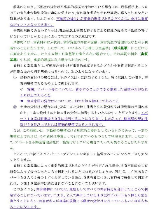 兵庫県　尼崎市　税理士　不動産オーナー　賃貸住宅経営