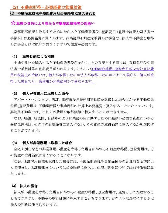 兵庫県　尼崎市　税理士　不動産オーナー　賃貸住宅経営