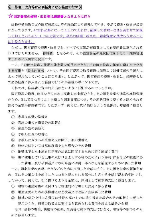 兵庫県　尼崎市　税理士　不動産オーナー　賃貸住宅経営