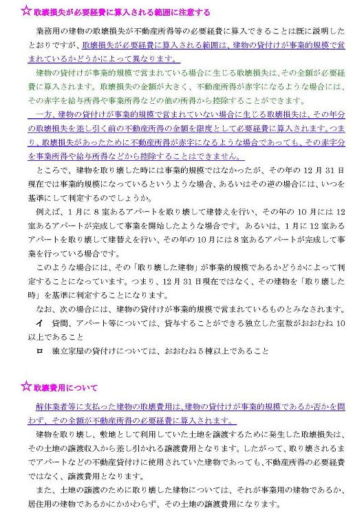 兵庫県　尼崎市　税理士　不動産オーナー　賃貸住宅経営