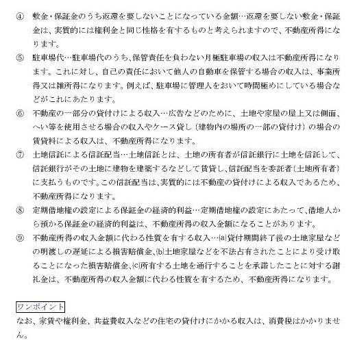 兵庫県　尼崎市　税理士　不動産オーナー　賃貸住宅経営