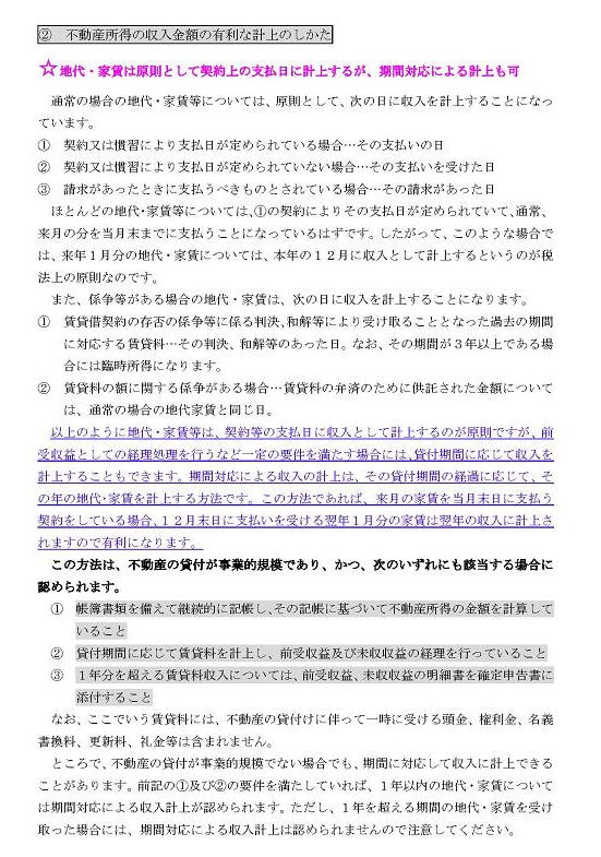 兵庫県　尼崎市　税理士　不動産オーナー　賃貸住宅経営