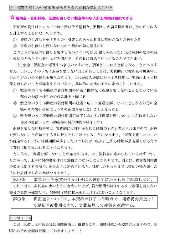 兵庫県　尼崎市　税理士　不動産オーナー　賃貸住宅経営